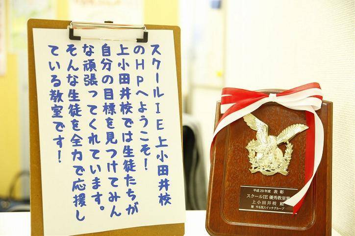 個別指導スクールIE 上小田井校の画像2