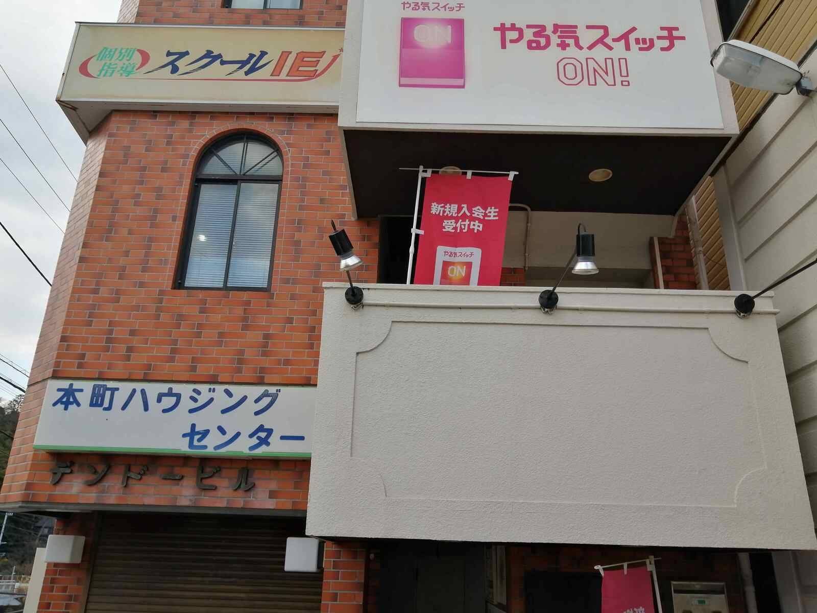 個別指導スクールIE 藤沢本町校の画像2