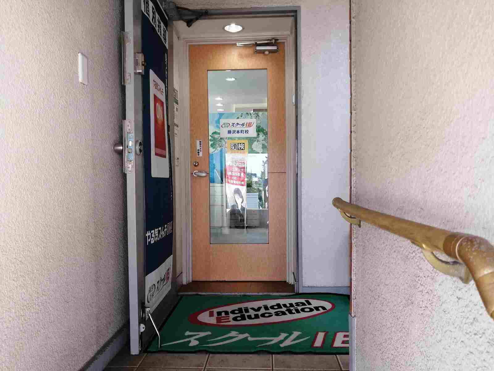 個別指導スクールIE 藤沢本町校の画像4