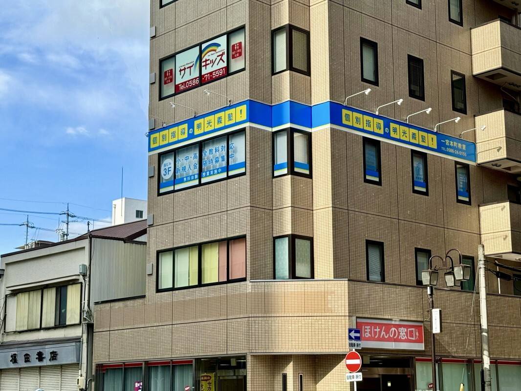 個別指導の明光義塾 一宮本町教室の画像1