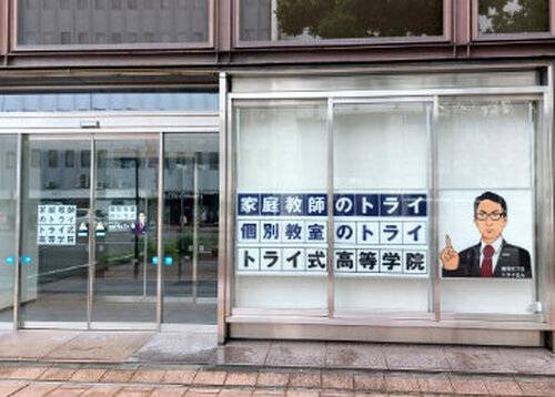 個別教室のトライ 宮崎駅前校の画像2