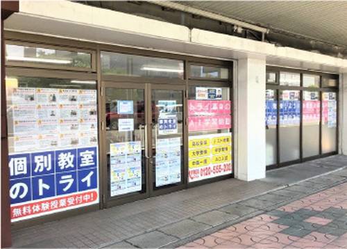 個別教室のトライ 南宮崎駅前校の画像2