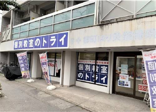 個別教室のトライ 柳町校の画像2