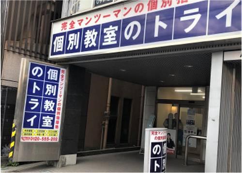 個別教室のトライ 谷山校の画像2