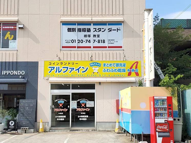 個別指導塾スタンダード 根塚教室の画像1