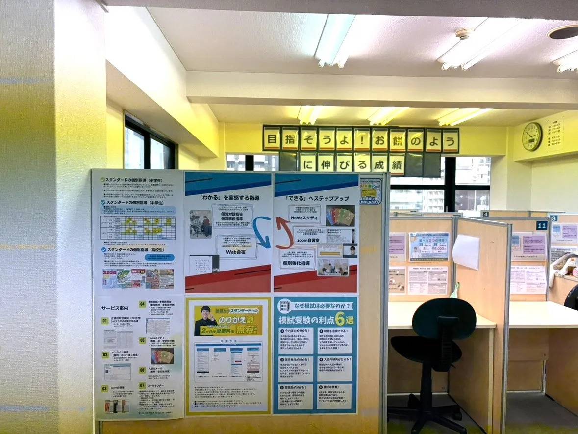 個別指導塾スタンダード 谷町六丁目駅前教室の画像4