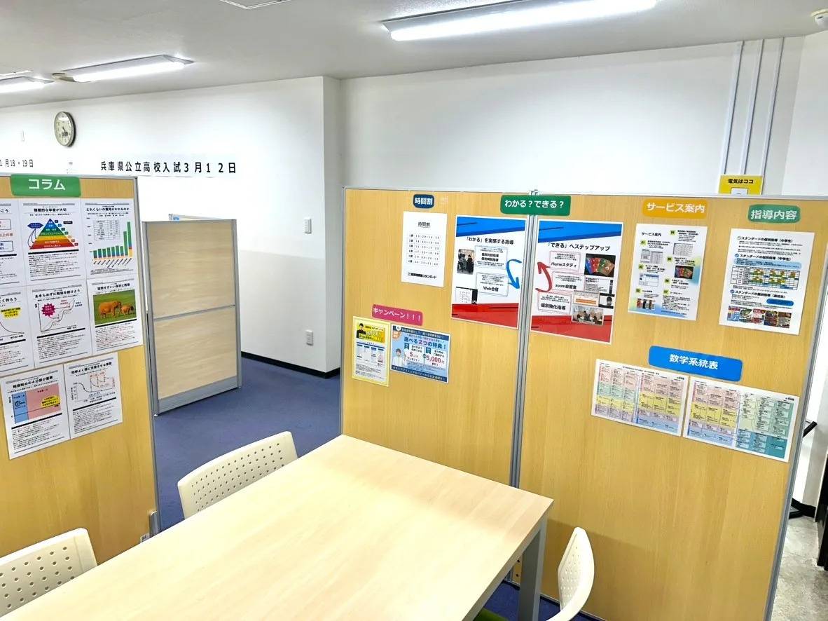 個別指導塾スタンダード 加西教室の画像3