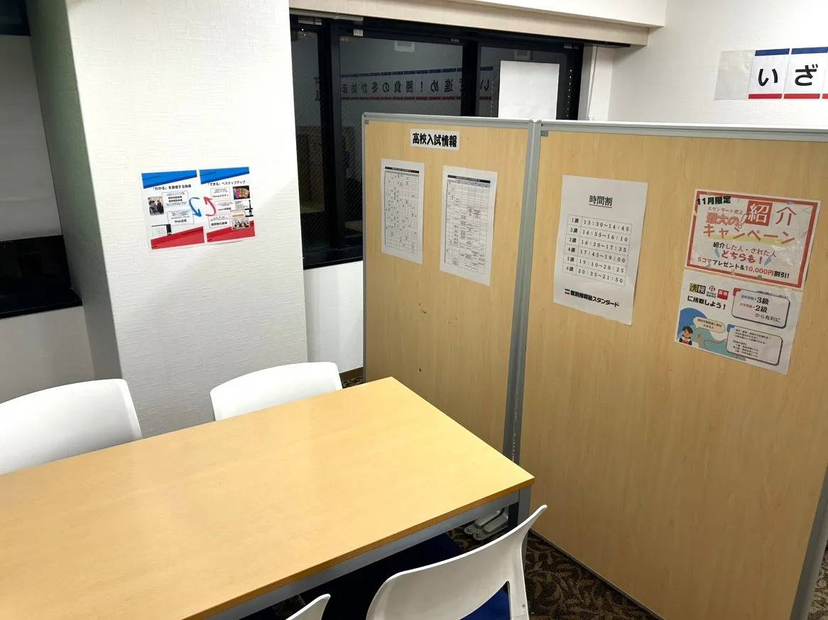 個別指導塾スタンダード 六本松教室の画像3