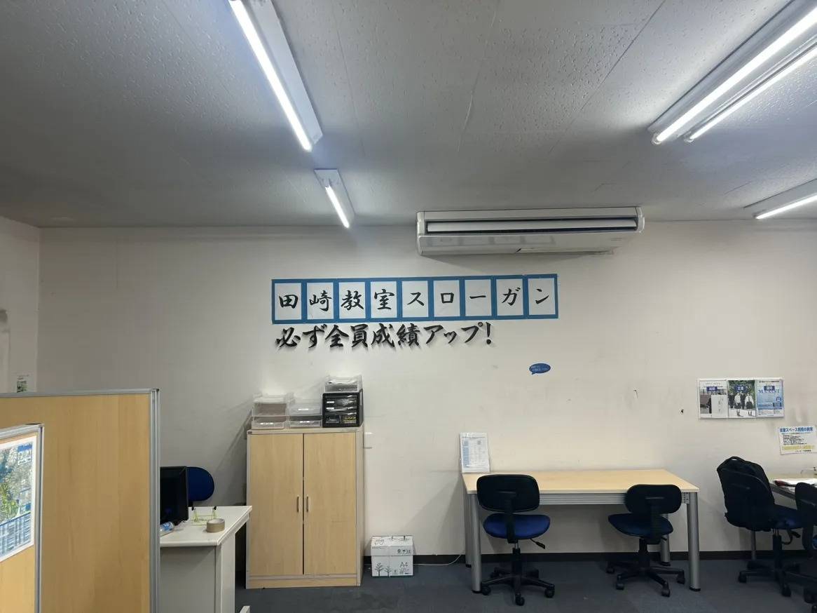 個別指導塾スタンダード 田崎教室の画像4
