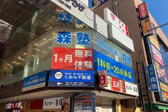 個別指導塾なら森塾 西台校の画像1