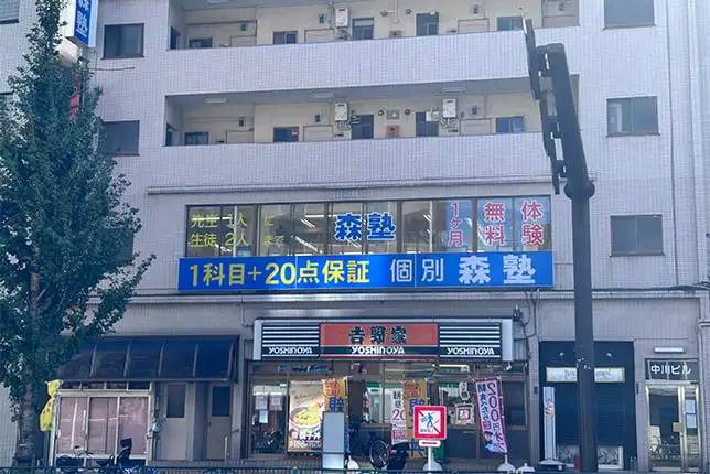 個別指導塾なら森塾 王子校の画像1