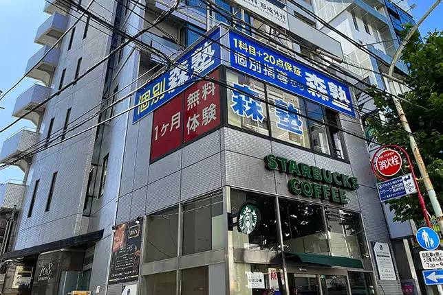 個別指導塾なら森塾 高田馬場校の画像1