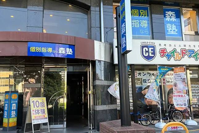 個別指導塾なら森塾 光が丘校の画像1