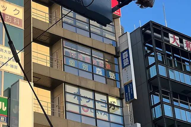 個別指導塾なら森塾 国立校の画像1