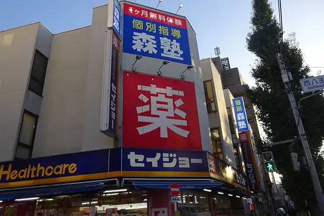 個別指導塾なら森塾 西八王子校の画像1