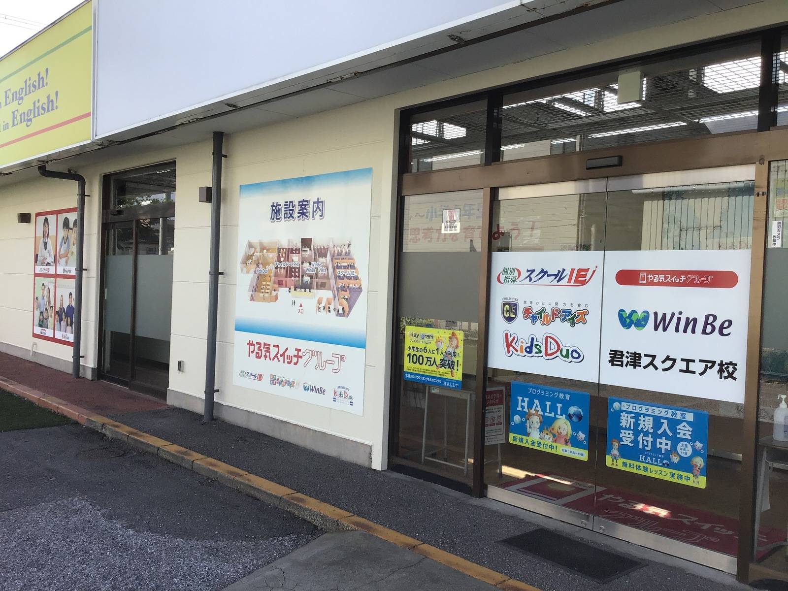 個別指導スクールIE 君津本校の画像3