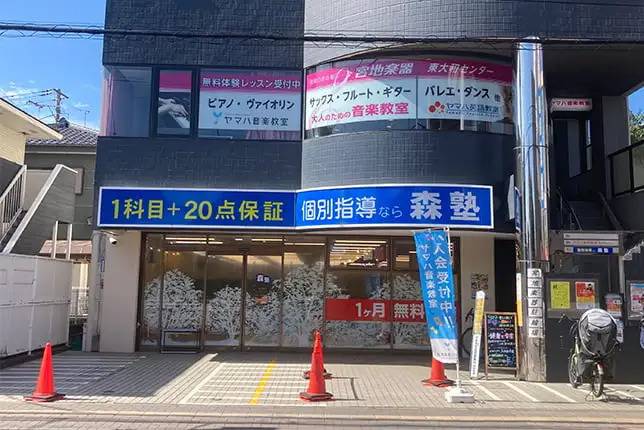 個別指導塾なら森塾 東大和校の画像1