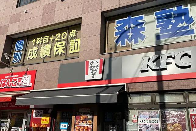 個別指導塾なら森塾 鴨居校の画像1