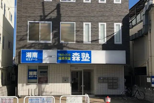 個別指導塾なら森塾 立場校の画像1