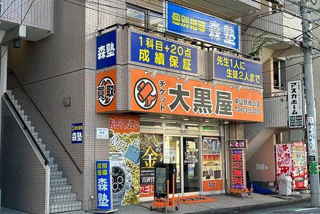 個別指導塾なら森塾 中山校の画像1