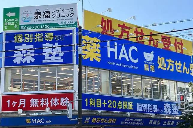 個別指導塾なら森塾 能見台校の画像1