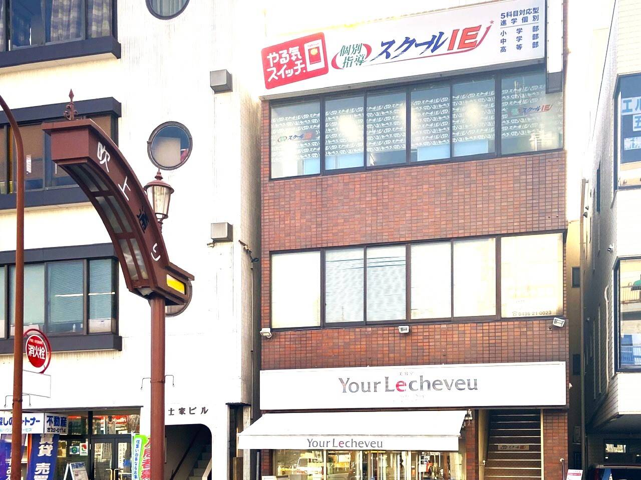 個別指導スクールIE 五井校の画像2