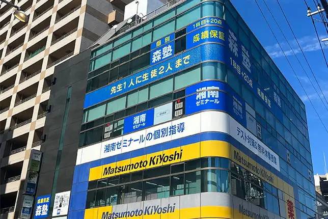 個別指導塾なら森塾 溝の口校の画像1