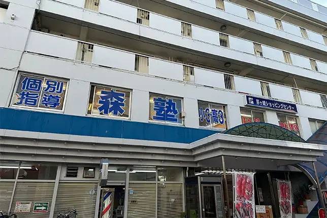 個別指導塾なら森塾 茅ヶ崎校の画像1