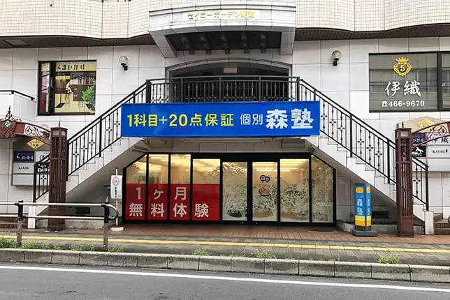 個別指導塾なら森塾 朝霞校の画像1