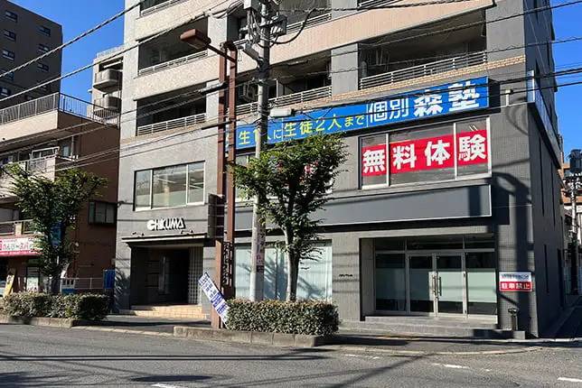 個別指導塾なら森塾 草加校の画像1