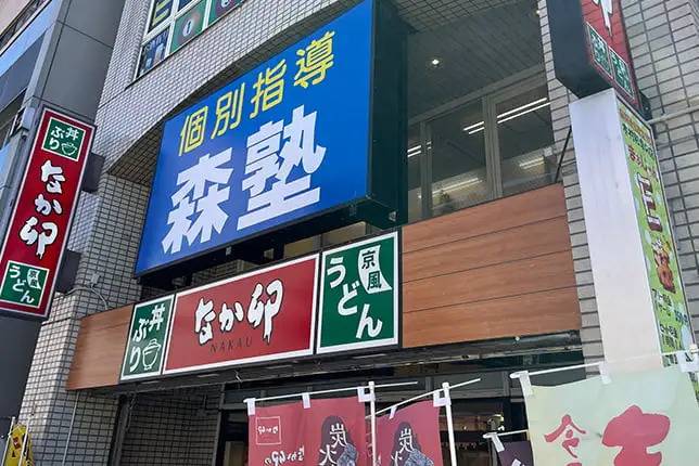 個別指導塾なら森塾 獨協大学前校の画像1