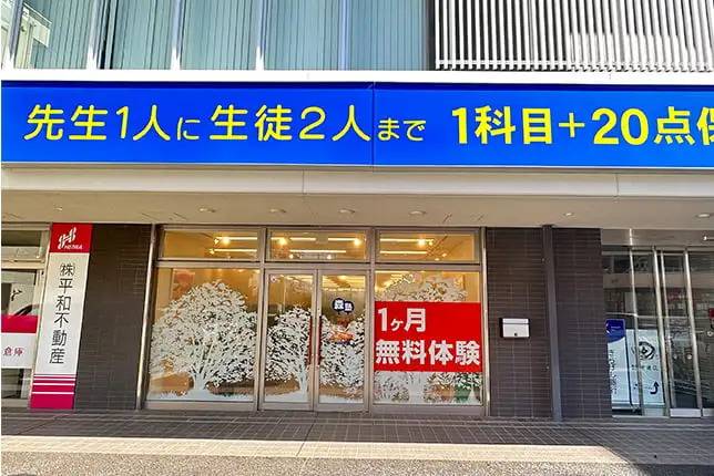 個別指導塾なら森塾 戸田校の画像1