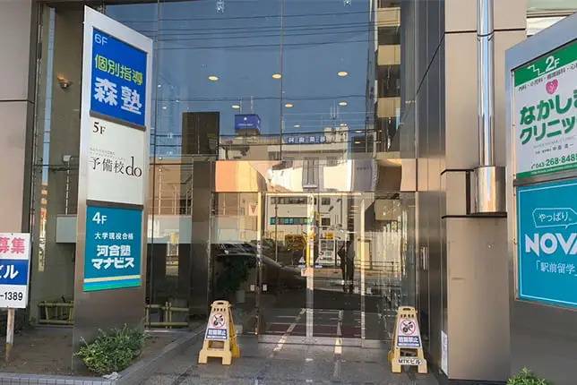 個別指導塾なら森塾 蘇我校の画像1