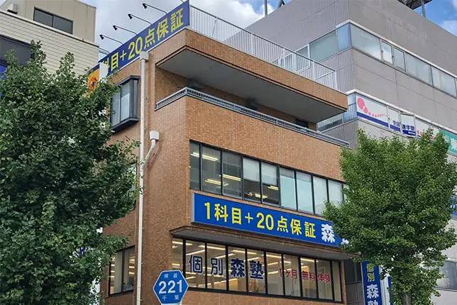 個別指導塾なら森塾 五井校の画像1