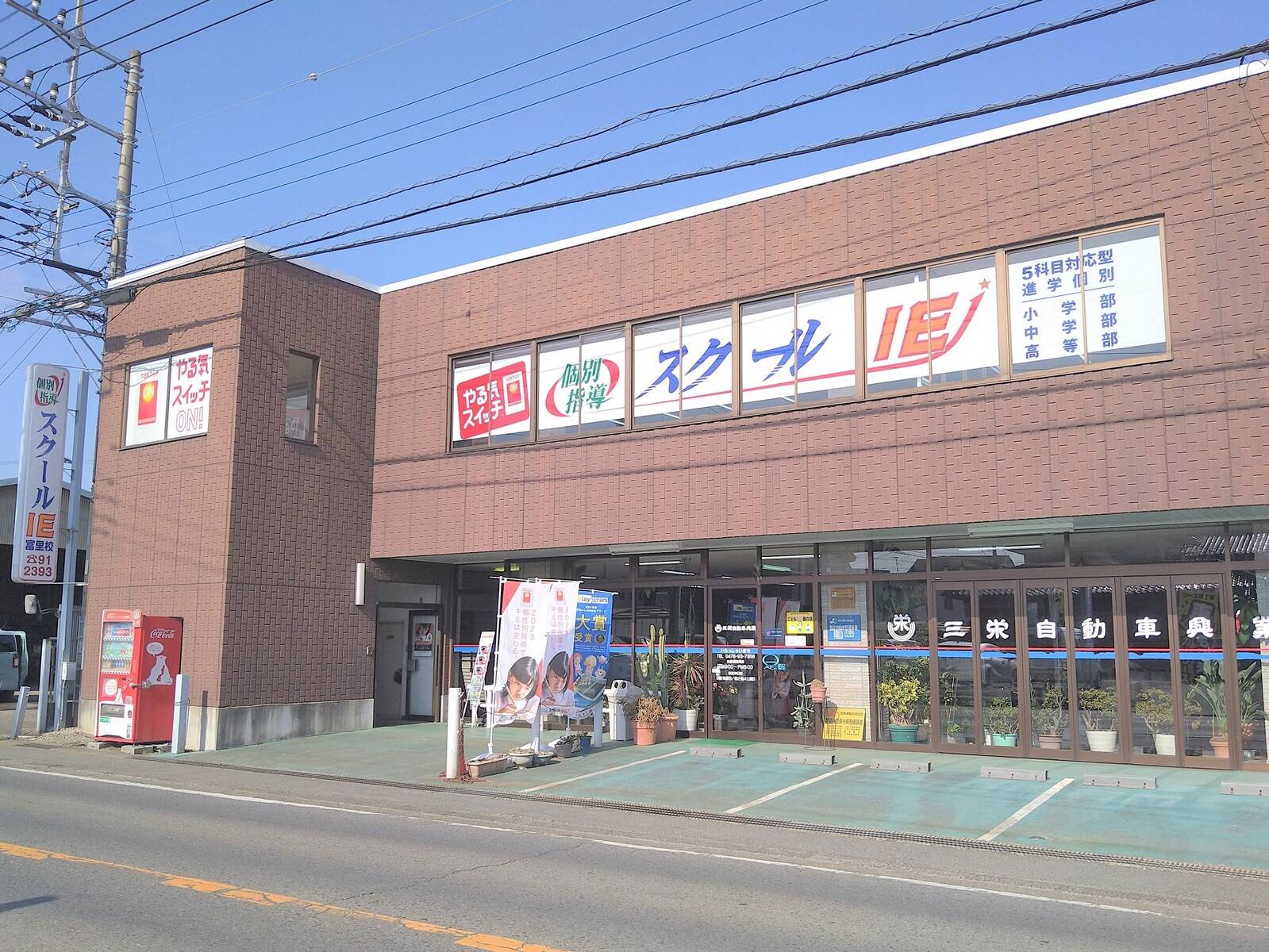 富里市七栄646-18三栄ビル2Fになります。