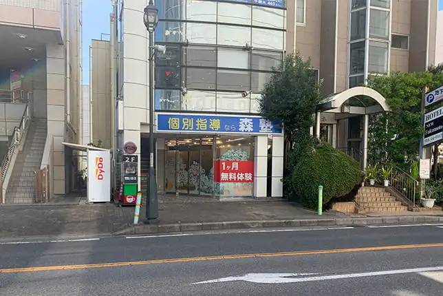 個別指導塾なら森塾 茂原校の画像1