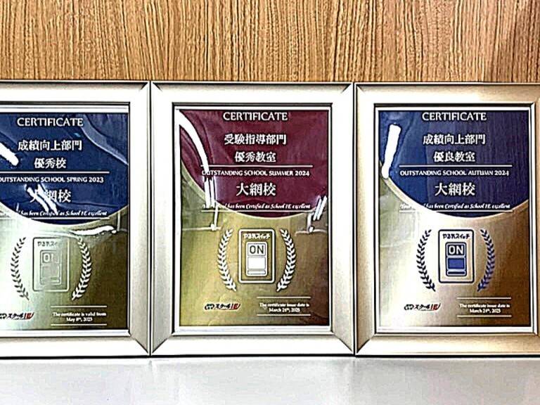 個別指導スクールIE 大網校の画像3