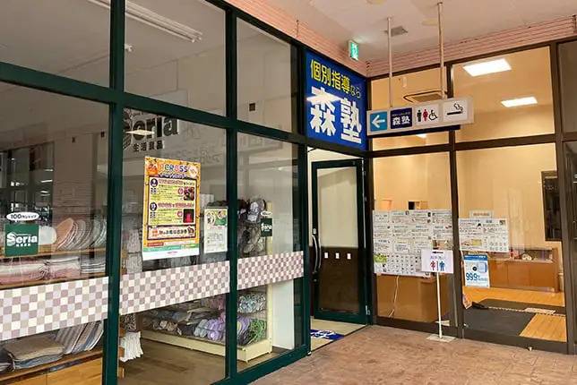 個別指導塾なら森塾 アクロスモール守谷校の画像1