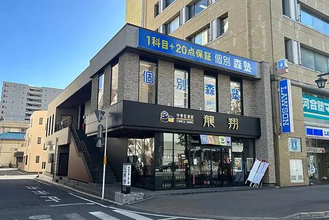 個別指導塾なら森塾 高崎校の画像1