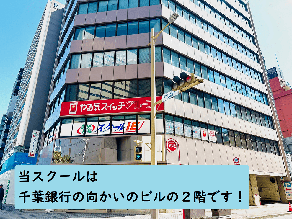 個別指導スクールIE 千葉中央校の画像2