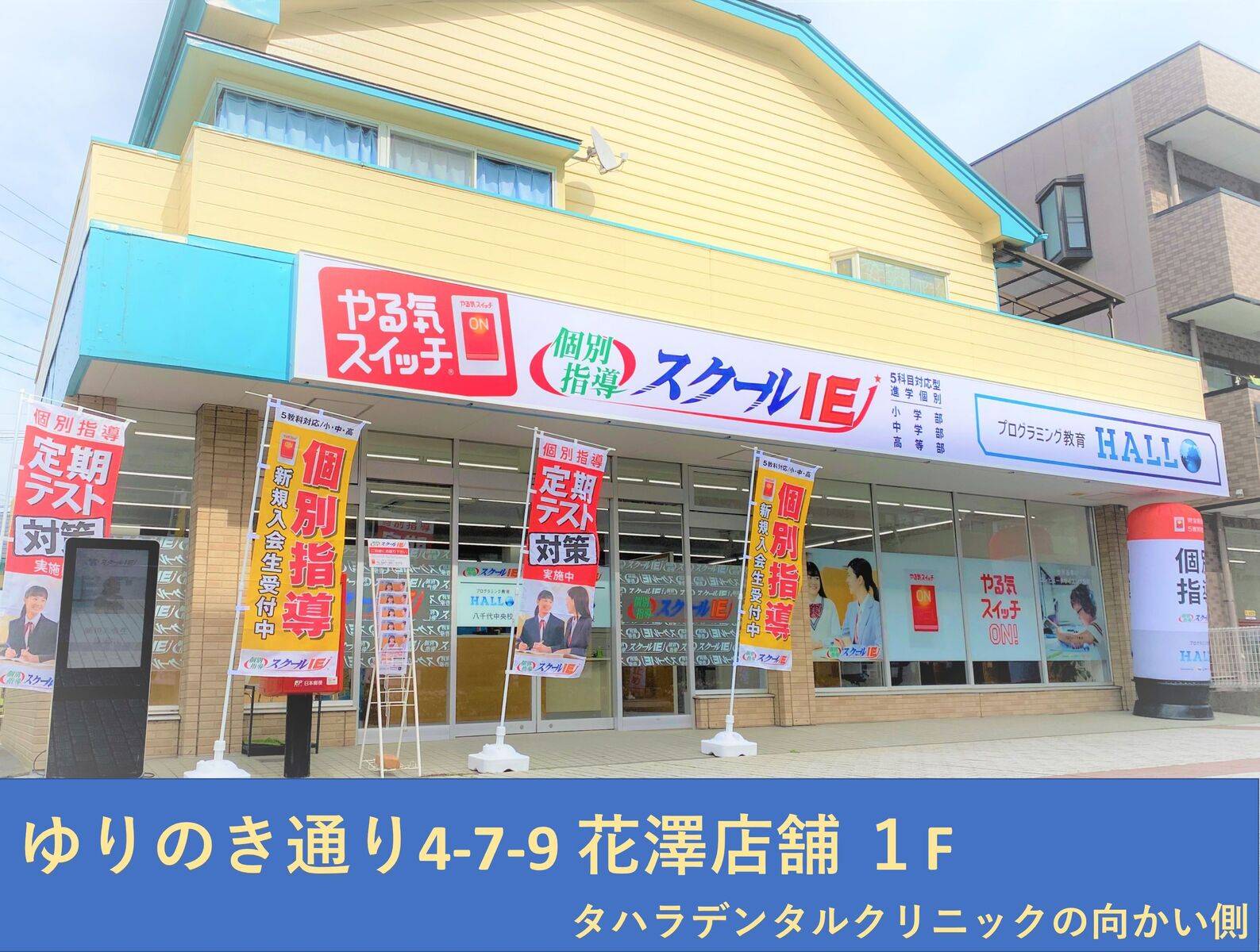 個別指導スクールIE 八千代中央校の画像2