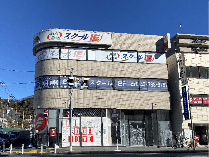 個別指導スクールIE 金沢文庫校の画像1