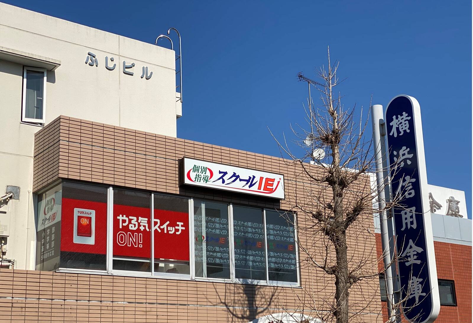 個別指導スクールIE 上永谷校の画像3