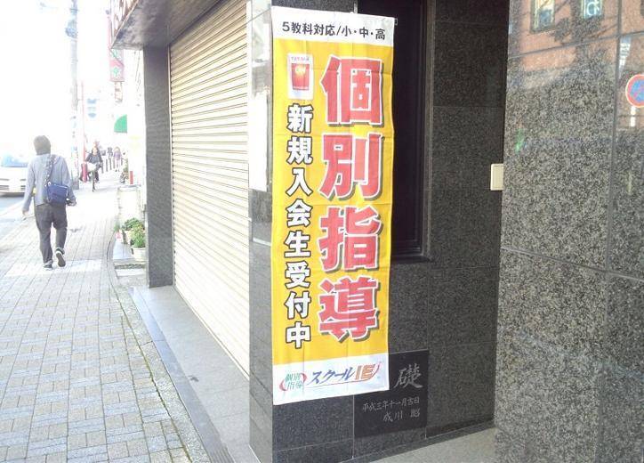 個別指導スクールIE 鹿島田校の画像3