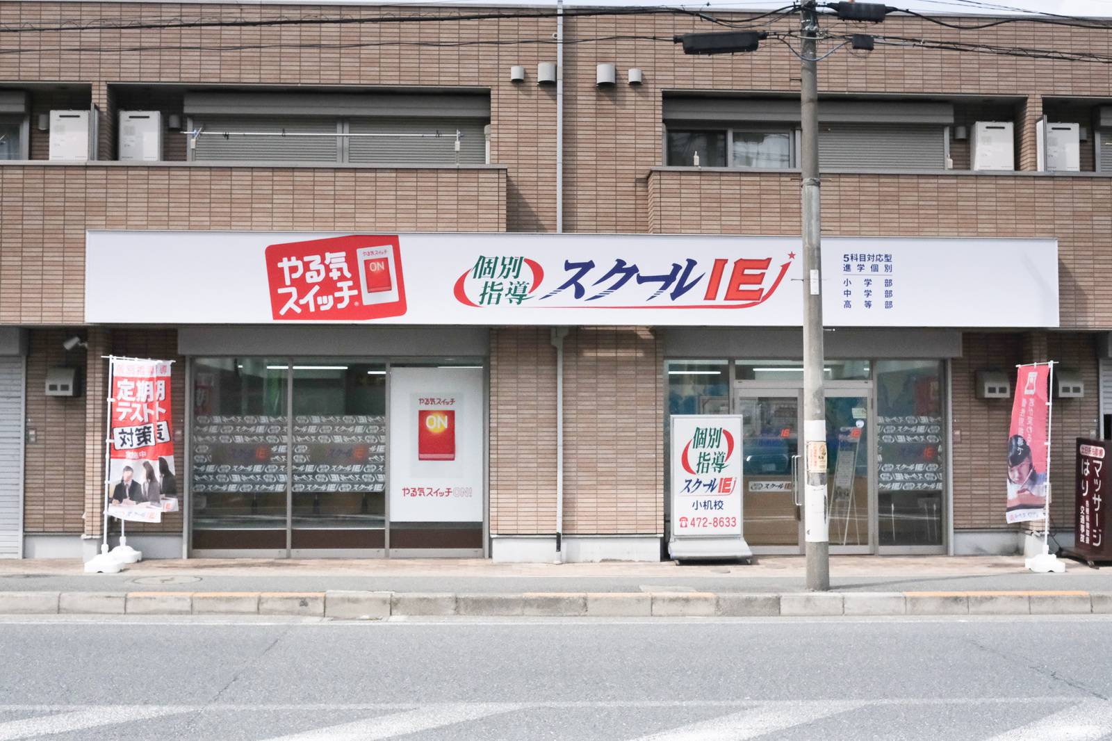 個別指導スクールIE 小机校の画像2