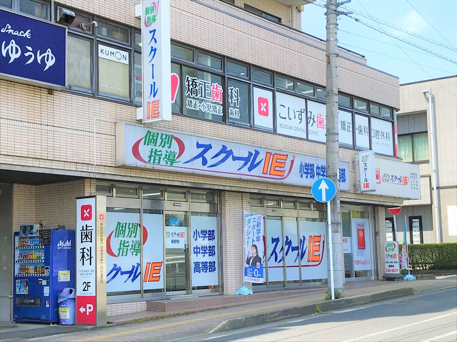 個別指導スクールIE 秦野校の画像2