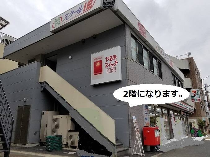 個別指導スクールIE 大倉山校の画像2