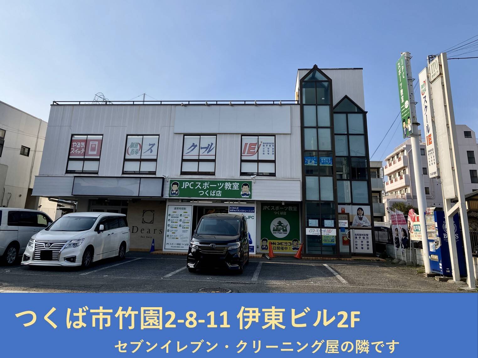 個別指導スクールIE つくば竹園校の画像1