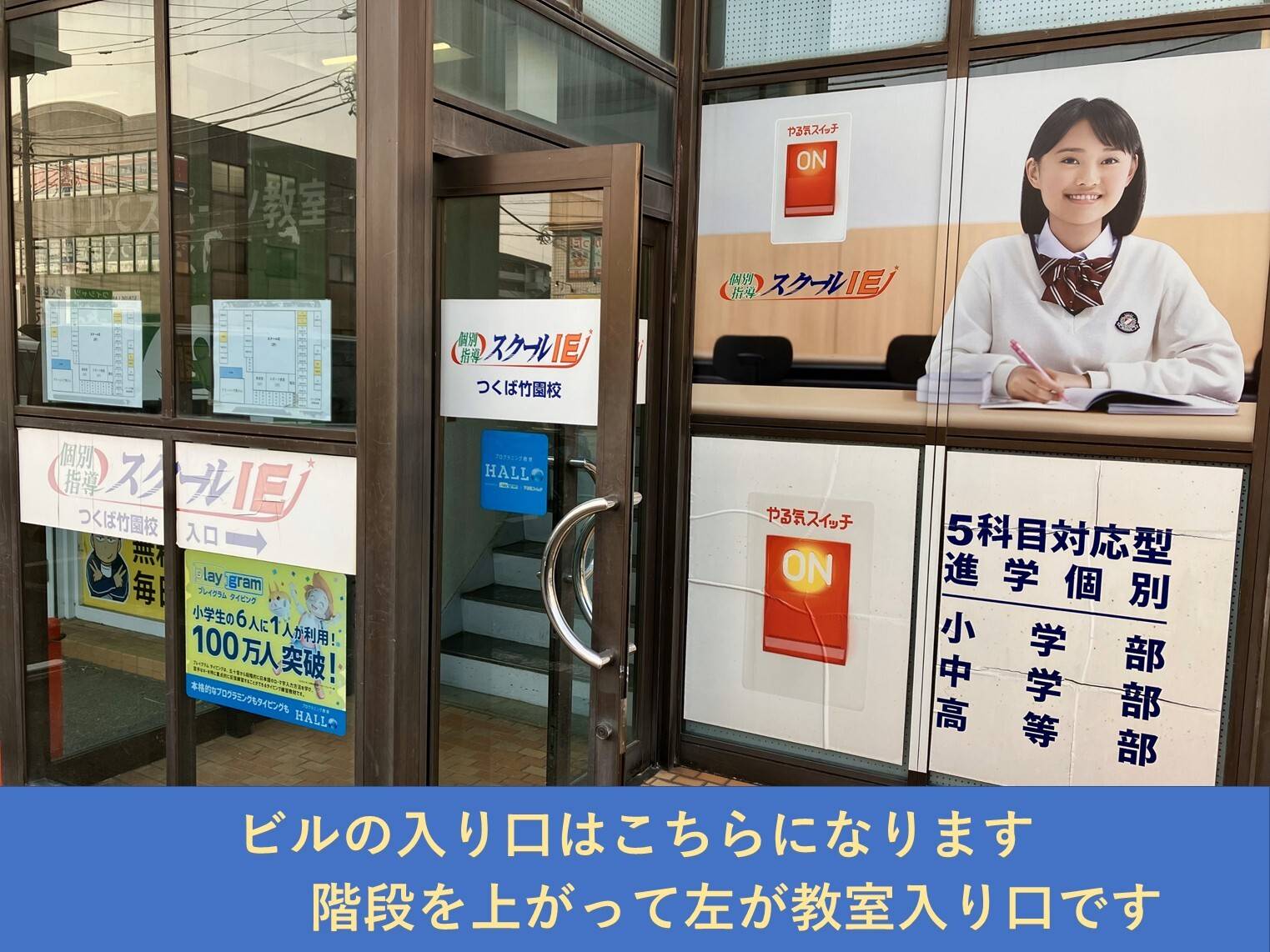 個別指導スクールIE つくば竹園校の画像2