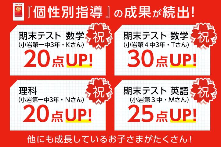個別指導スクールIE 小岩校の画像1